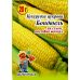 Кукуруза сахарная Бондюель 100 г (zip-пакет) Кукуруза сахарная Бондюель 100 г (zip-пакет)