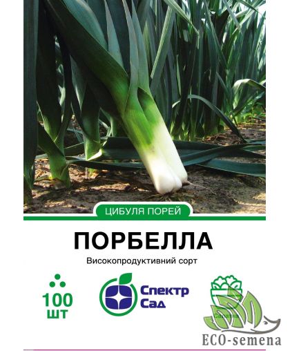 Лук порей Порбелла (среднеспелый) 100 шт
