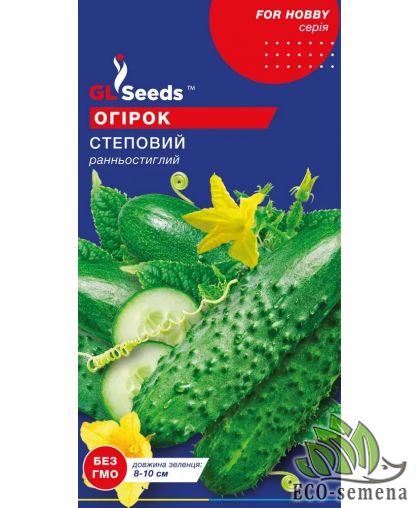 Огурец Степной (раннеспелый) GL Seeds 1 г