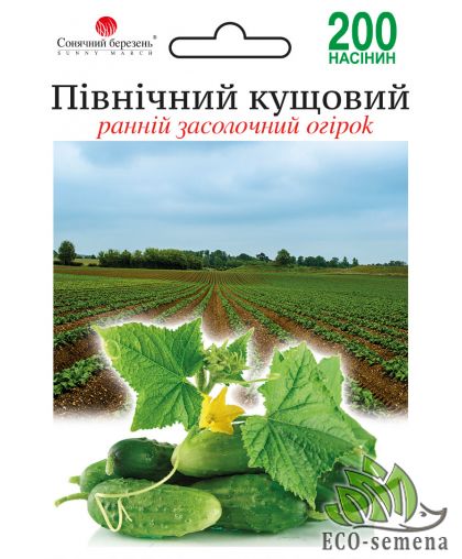Огурец Северный кустовой (холодностойкий) Солнечный март 200 шт