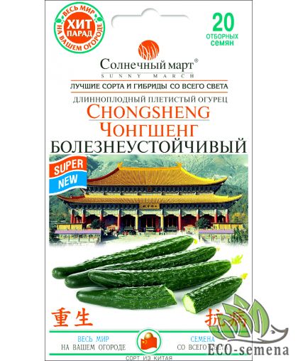 Семена Огурец Чонгшенг Болезнеустойчивый Солнечный Март 20 шт