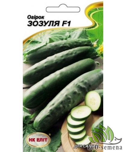  Огурец Зозуля F1 салатный 0,25 г (10 шт)