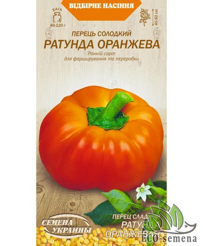 Перец сладкий Ратунда оранжевая Перец сладкий Ратунда оранжевая