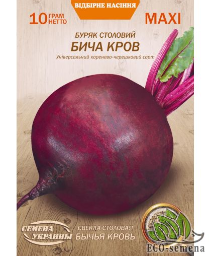 Свекла столовая Бычья Кровь (среднеспелая) 10 г