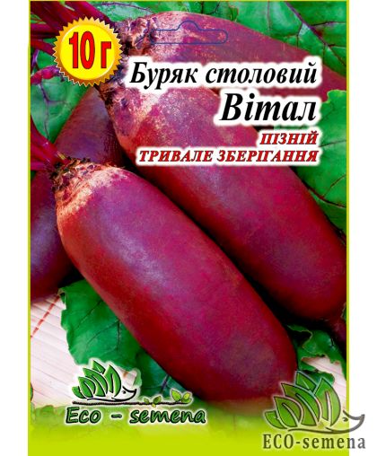 Свекла столовая Витал 10 г