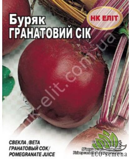 Свекла столовая Гранатовый сок (Италия) НК-Елит 50 г