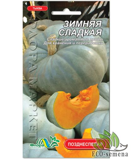 Тыква Зимняя сладкая Флора Маркет 3 г