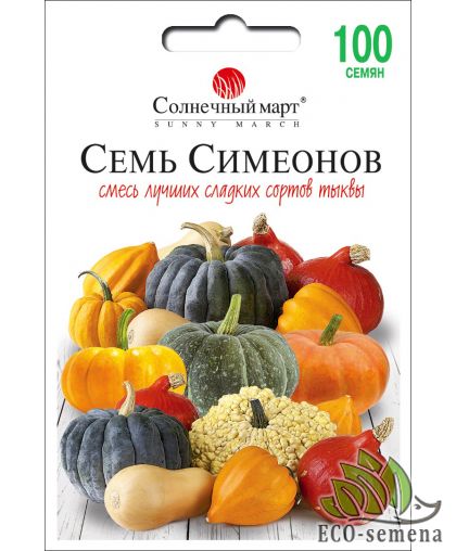 Тыква Семь Симеонов смесь сладких сортов Солнечный март 100 сем