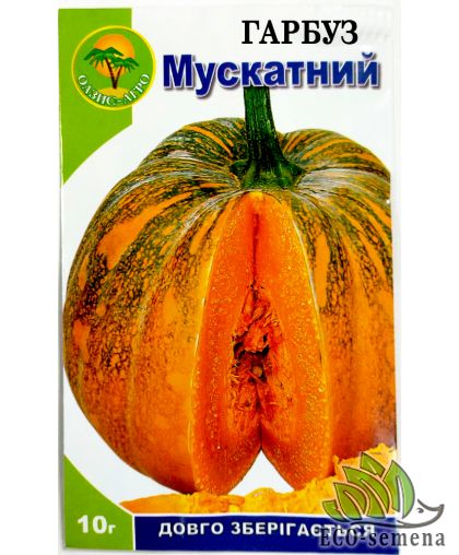 Тыква Мускатная 10г