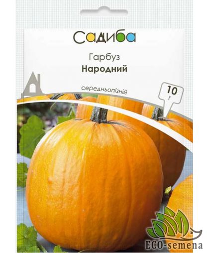 Тыква Народная Садыба центр 10 г