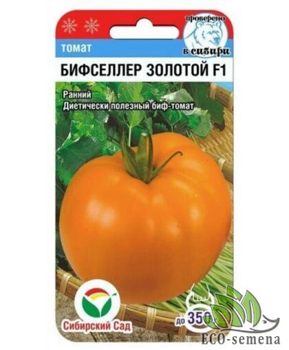 Томат Бифселлер золотой F1 (высокорослый) 15 шт