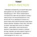 Томат Орел пустыни (жаростойкий) Солнечный март 100 шт