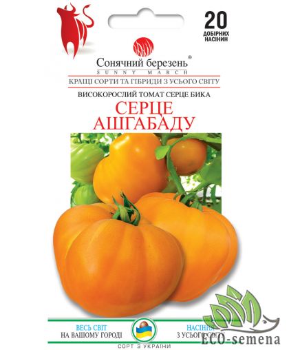 Томат Сердце Ашхабада Солнечный март 20 шт 
