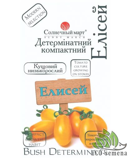 Томат Елисей (низкоросл) 20 шт
