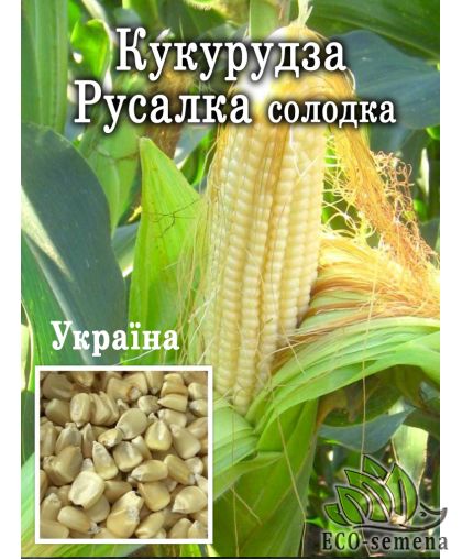 Кукуруза сахарная Русалка 10 г (зиппер)