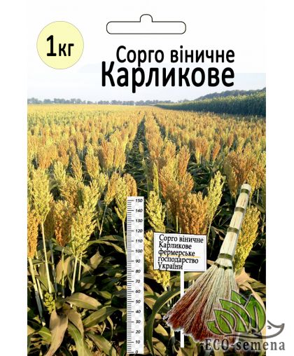 Семена Сорго веничное 1 кг