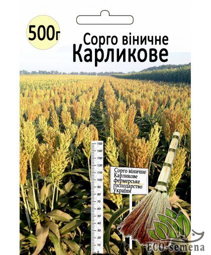 Семена Сорго веничное 500 г