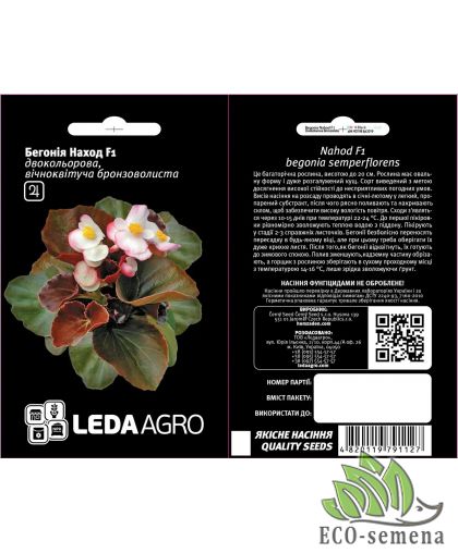 Бегония Наход F1 Leda Agro 10 шт