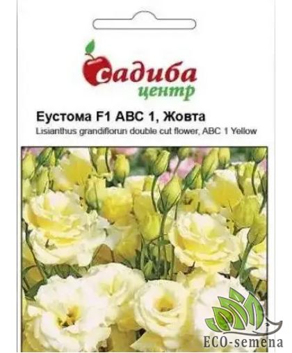 Эустома АВС 1 F1 махровая желтая Садиба центр 10 драже
