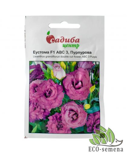 Эустома АВС 3 F1 махровая пурпурная Садиба центр 10 драже