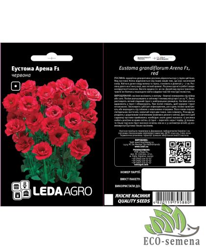 Эустома Арена F1 Красная Leda Agro 5 шт