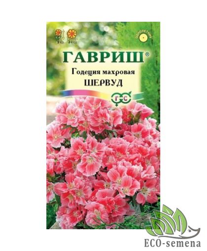 Годеция махровая Шервуд Гавриш 0.1г Годеция махровая Шервуд Гавриш 0.1г