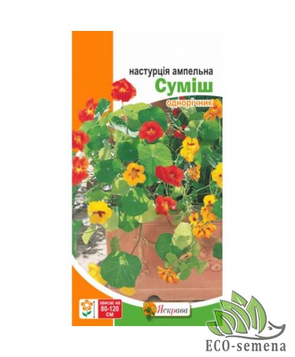 Семена Настурция ампельная смесь Яскрава 1 г