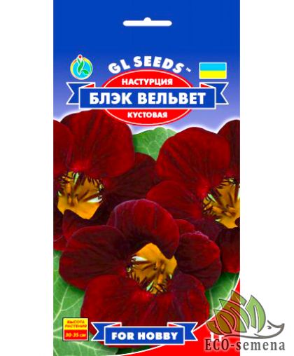 Семена Настурция Блэк Вельвет GL Seeds 1 г