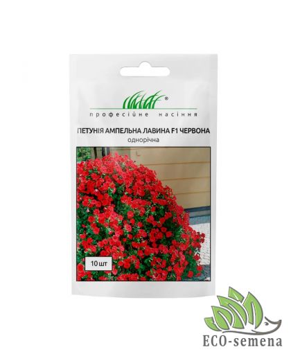 Петуния ампельная Лавина F1 красная Профессиональные семена 10 шт Петуния ампельная Лавина F1 красная Профессиональные семена 10 шт