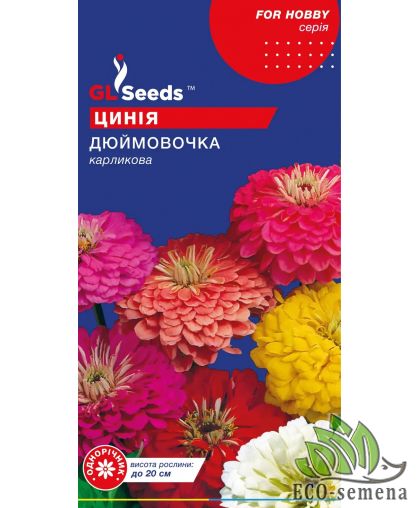 Циния (майоры) Дюймовочка GL Seeds 0,25 г