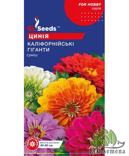 Циния (майоры) Калифорнийские гиганты GL Seeds 0,5 г