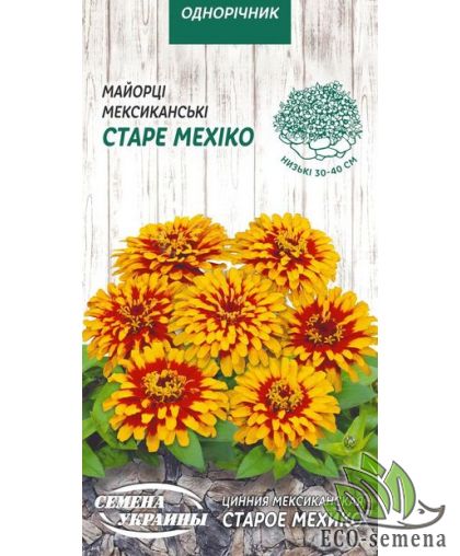 Циния (майоры) Старое Мехико Семена Украины 0,3 г Циния (майоры) Старое Мехико Семена Украины 0,3 г