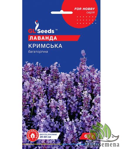 Лаванда Крымская многолетняя GL Seeds 0.1 г