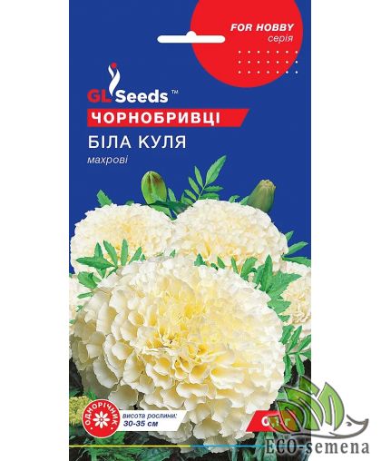 Бархатцы Белый шар GL Seeds 0,1 г