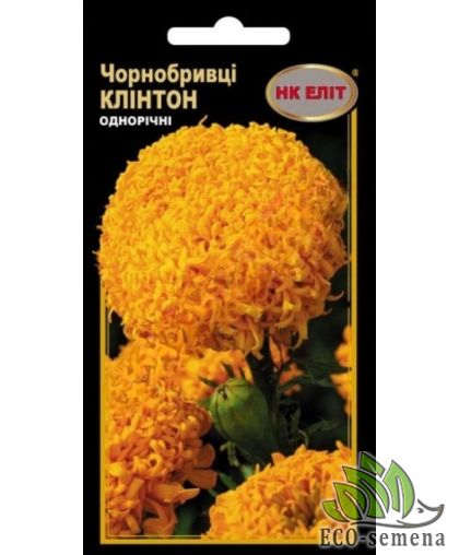 Бархатцы Клинтон махровые (75см) 0,5 г