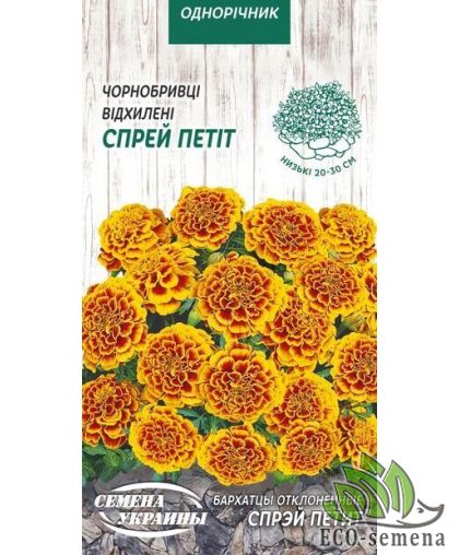 Бархатцы СПРЕЙ ПЕТИТ 0,5 г