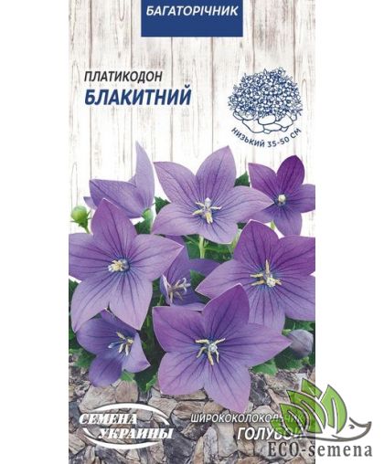 Платикодон Голубой (широколокольчик) Семена Украины 0.05 г Платикодон Голубой (широколокольчик) Семена Украины 0.05 г