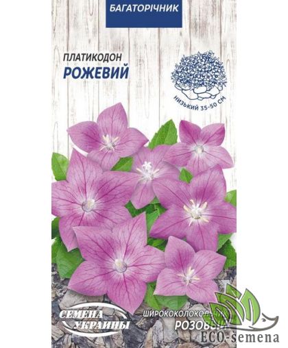 Платикодон Розовый (широколокольчик) Семена Украины 0.05 г Платикодон Розовый (широколокольчик) Семена Украины 0.05 г
