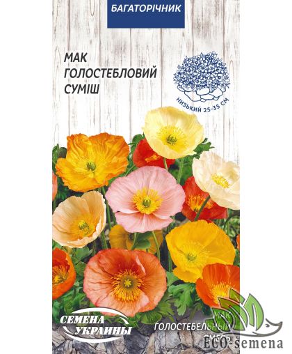 Мак Голостебельный многолетний Семена Украины 0.2 г