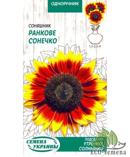 Подсолнух Утреннее Солнышко (желто-красный) Семена Украины 2 г