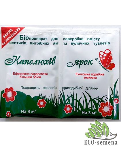 Биопрепарат Капелюхів ярок для выгребных ям, септиков и уличных туалетов 2x20 г