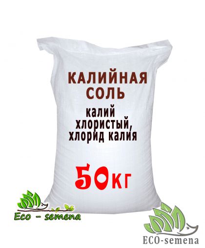 Удобрение Калийное (Калий хлористый, Калийная соль) 50 кг мешок