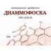 Удобрение Диаммофоска (NPK 10.26.26) 50 кг Удобрение Диаммофоска (NPK 10.26.26) 50 кг