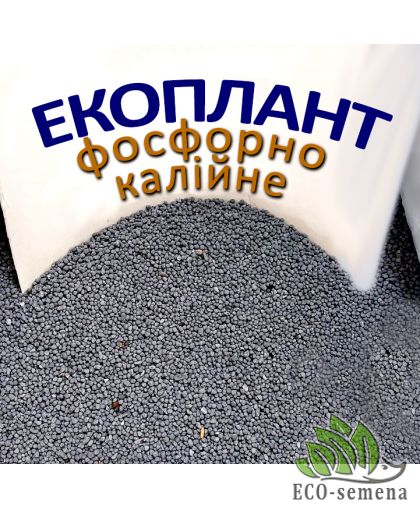 Удобрение Осеннее Экоплант (фосфорно-калийное) 1 кг на развес