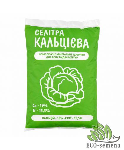 Удобрение Селитра Кальциевая 900 г