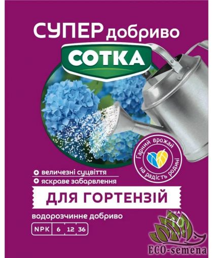 Удобрение Супер для гортензий Сотка 20 г