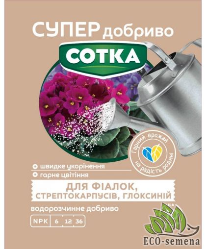 Удобрение Супер для фиалок Сотка 20 г