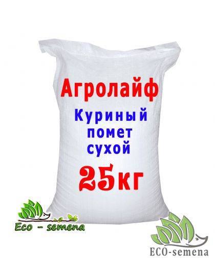Удобрение Куриный помет сухой Агролайф 25 кг Удобрение Куриный помет сухой Агролайф 25 кг