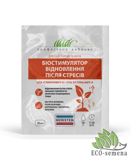 Биостимулятор Стимулянт-4 ЦТА Профессиональное удобрение 20 мл Биостимулятор Стимулянт-4 ЦТА Профессиональное удобрение 20 мл