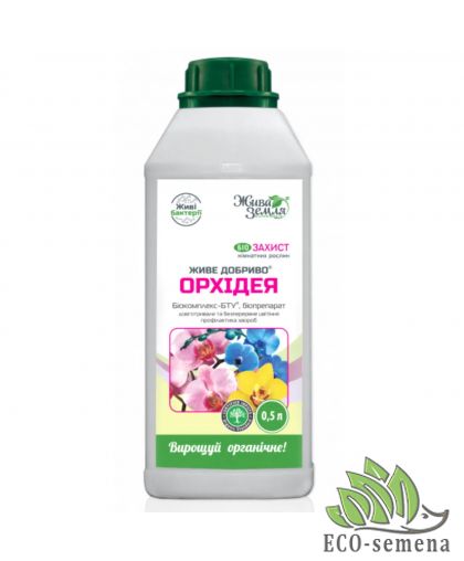 Биоудобрение Живое удобрение для орхидей БТУ-Центр 500 мл